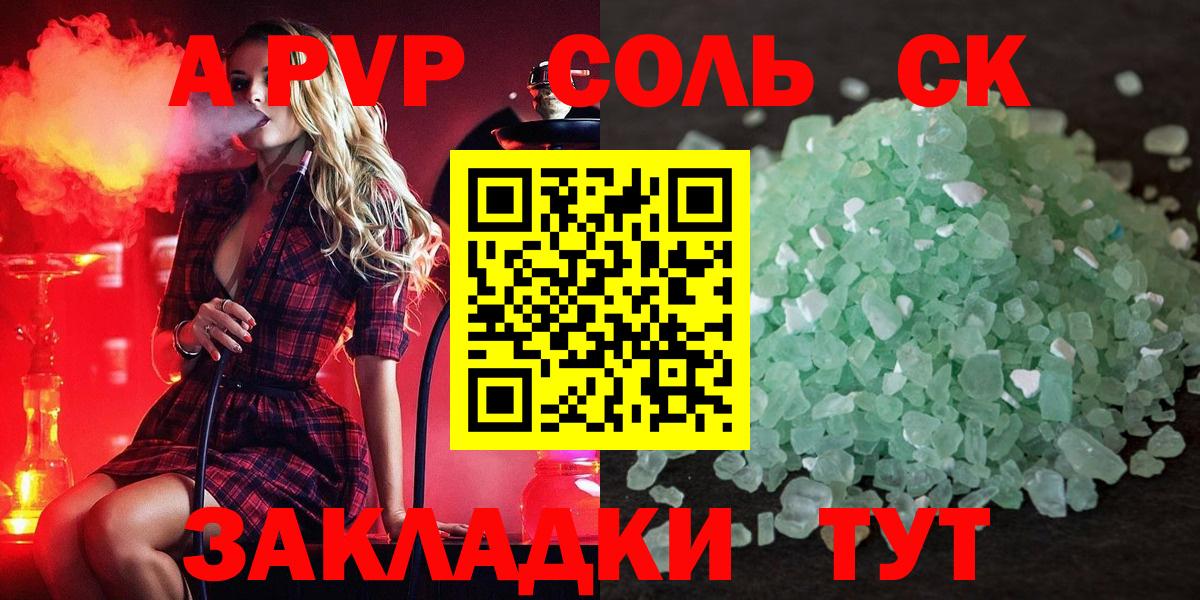 A PVP Соль Чистополь