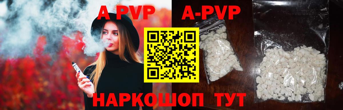 A PVP Соль  A-PVP СК  Чистополь  Вход с VPN  А ПВП СК КРИС 