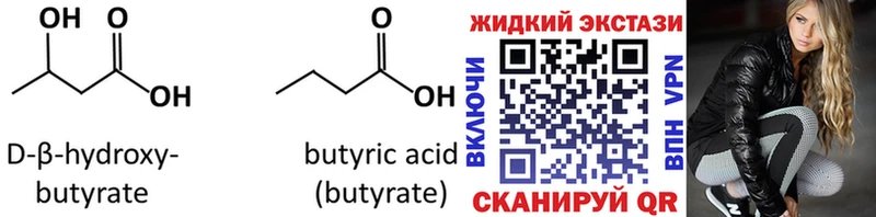 Бутират жидкий экстази  Чистополь 