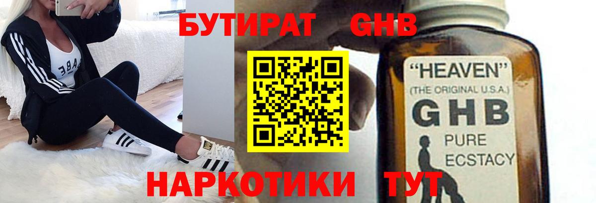 БУТИРАТ бутандиол  Вход с VPN  БУТИРАТ  Чистополь 