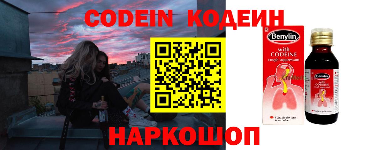 Codein напиток Lean (лин)  Вход с VPN  Чистополь 