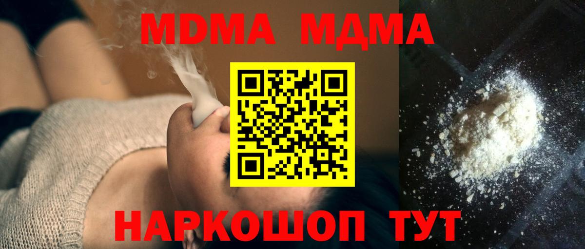 Чистополь  МДМА кристаллы  Вход с VPN  МДМА  МДМА crystal 