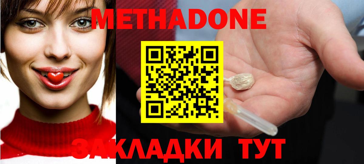 МЕТАДОН белоснежный  Вход с VPN  Метадон белоснежный  Чистополь 