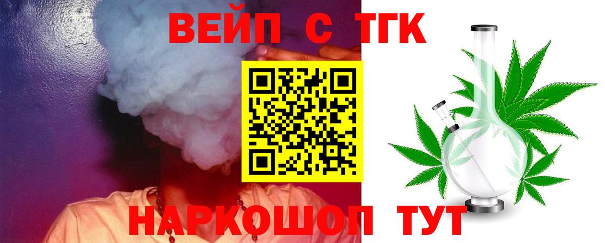 ТГК вейп с тгк Чистополь
